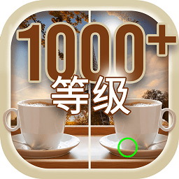 找出不同大家来找茬游戏