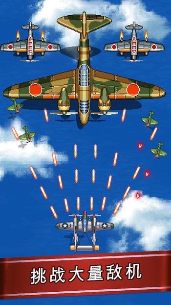 空战之路1945II手机版 空战之路1945二代手机下载