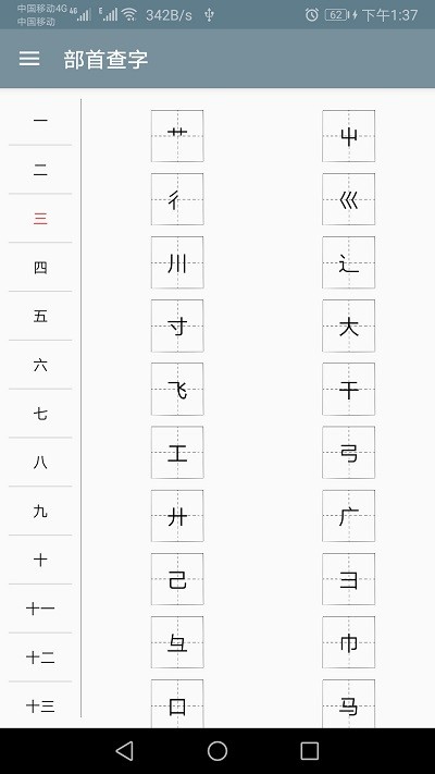 快查字典app 快查字典软件下载官方版