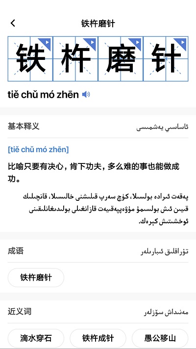 国语助手维语版下载