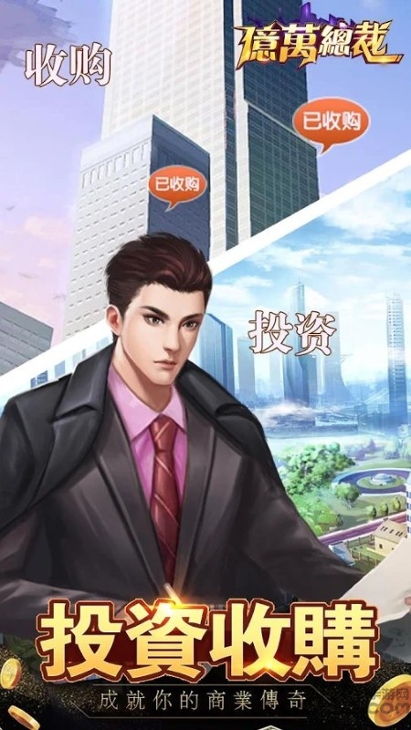 亿万总裁手游 亿万总裁最新版