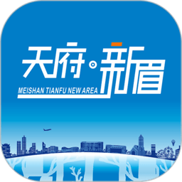 天府新眉软件