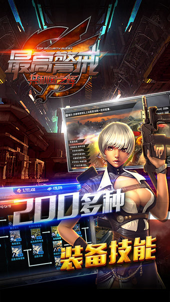 最高警戒最新版 最高警戒手游下载