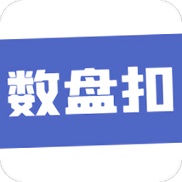 数盘扣app