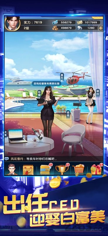 我要当老板红包版游戏下载