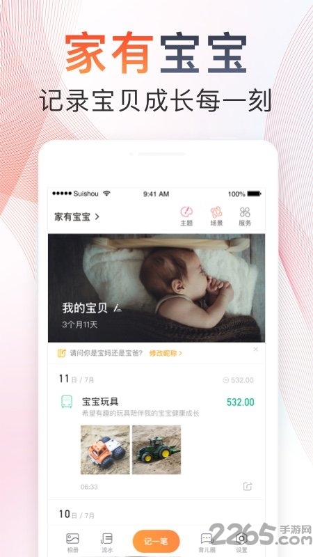 随手记app 随手记手机版下载安装