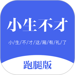 小生不才配送系统最新版