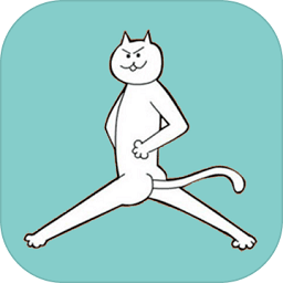 机智猫咪游戏(又名元气猫咪围住神经猫)