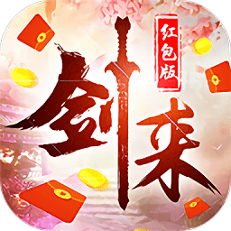 剑来世界公测版