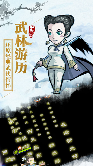 这就是江湖手游官方版 这就是江湖游戏下载