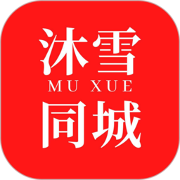 沐雪同城app