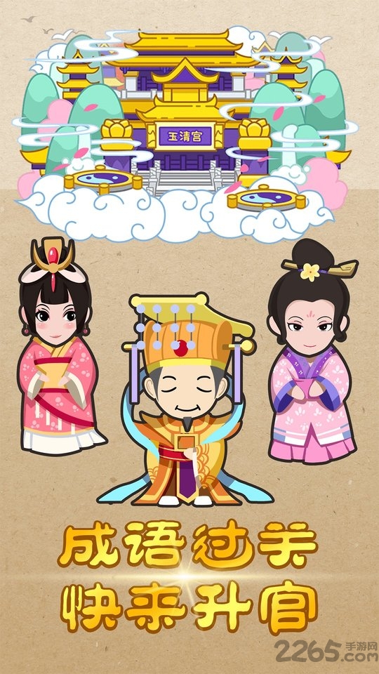 成语大接龙游戏 成语大接龙最新版下载