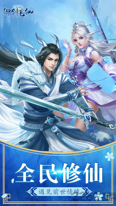 御剑飞仙 御剑飞仙正版领红包版下载