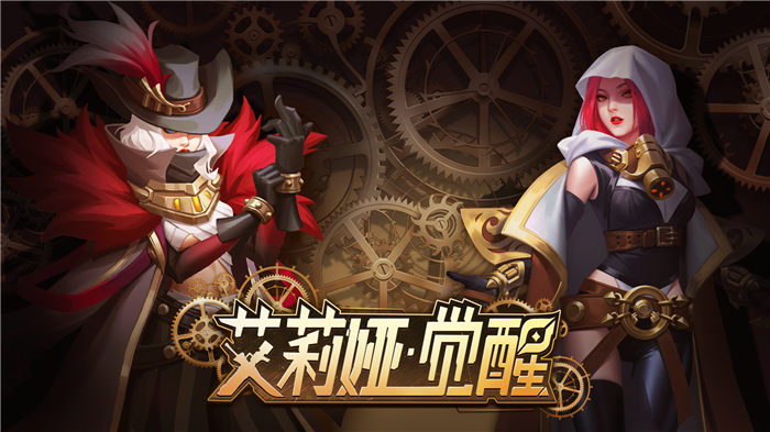 艾莉娅觉醒最新版 艾莉娅觉醒手游下载