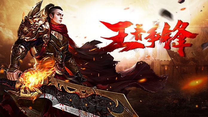 霸刀至尊版游戏 霸刀至尊版手游下载