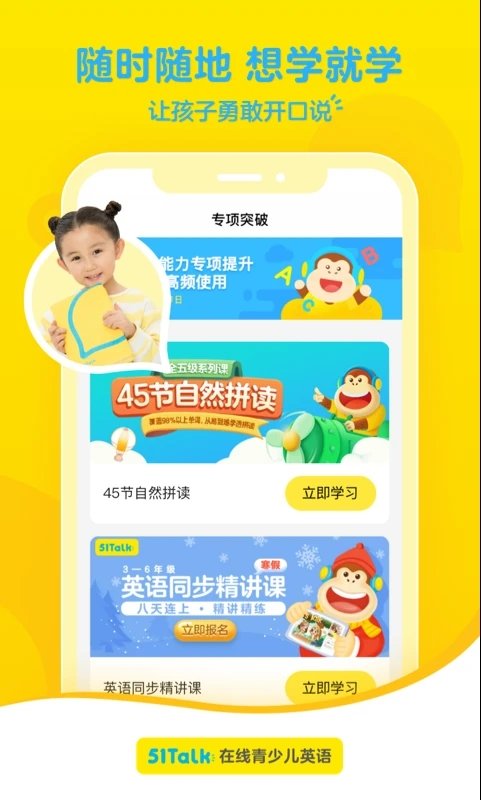 51talk青少儿英语手机版 51talk青少儿英语app