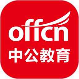 中公网校听课中心(改名中公教育)