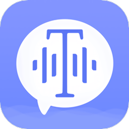 录音转文字录音助手软件