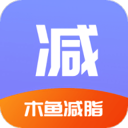 木鱼减脂app
