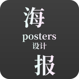 青木海报制作app