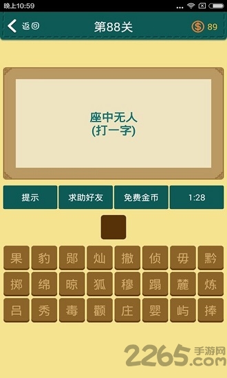 全家来猜字 全家来猜字下载