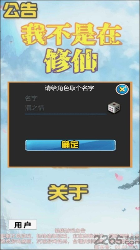 我不是在修仙手机版 我不是在修仙游戏下载