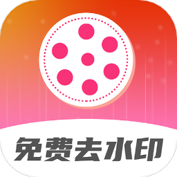 快船去水印手机版