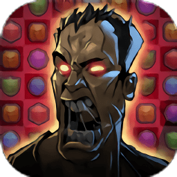 丧尸消消消最新版