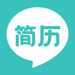 全民简历官方版