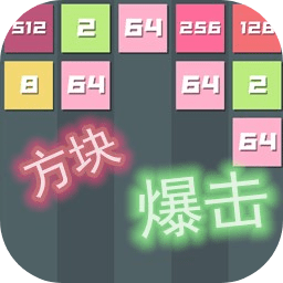 方块爆击手机版
