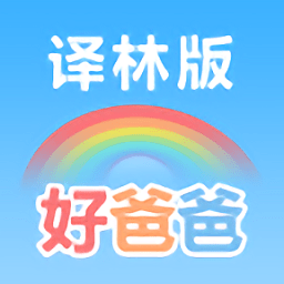 好爸爸学习机苏教译林版app
