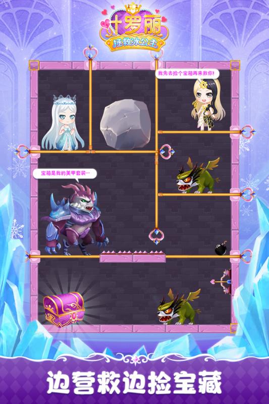 叶罗丽拯救冰公主免费版 叶罗丽拯救冰公主游戏下载