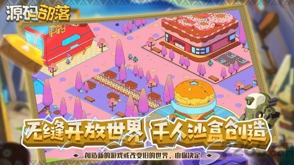 源码部落官方版 源码部落游戏下载