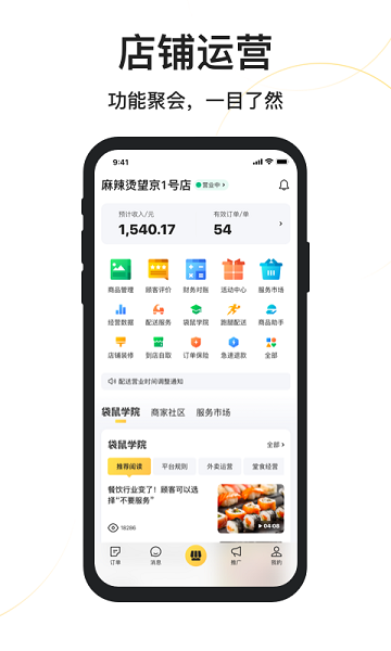 美团外卖商家版app下载安装到手机2022