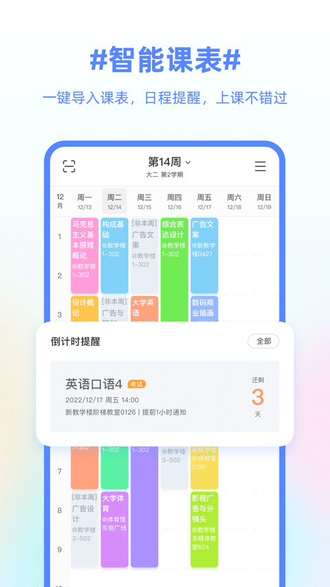 超级课程表官方版 超级课程表app下载安装
