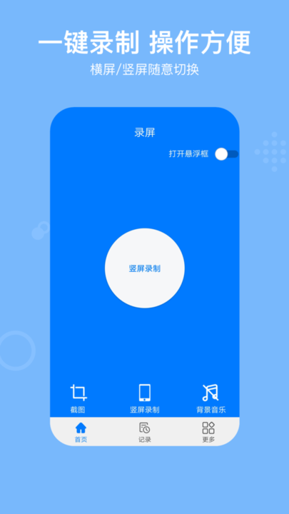 录屏RECapp 录屏rec软件下载