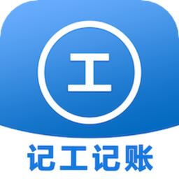 工时记录本软件