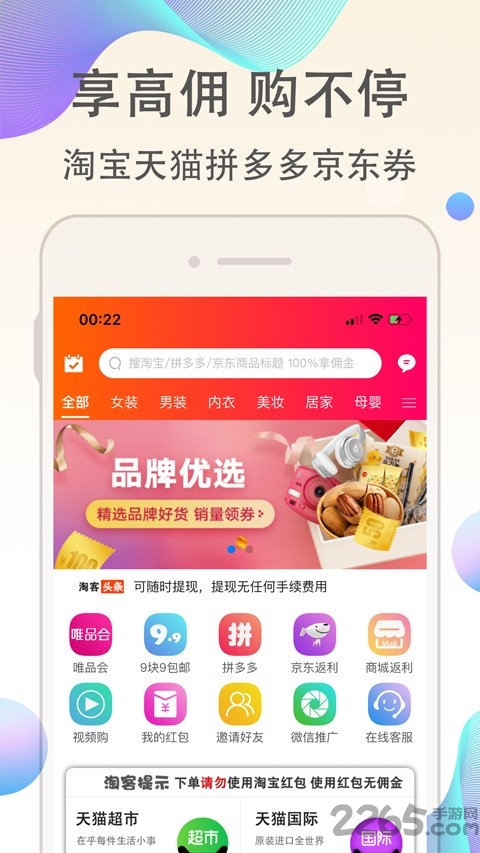 淘客联盟下载app