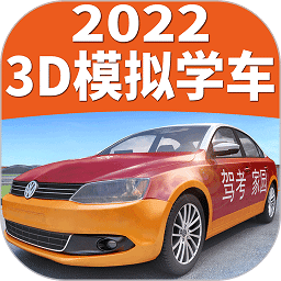驾考家园2022新版本