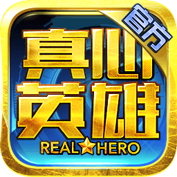 真心英雄僵尸危机公测版