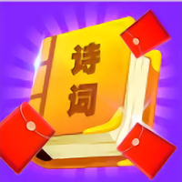 红包爱诗词官方版