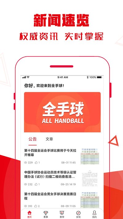 全手球app 全手球最新版下载