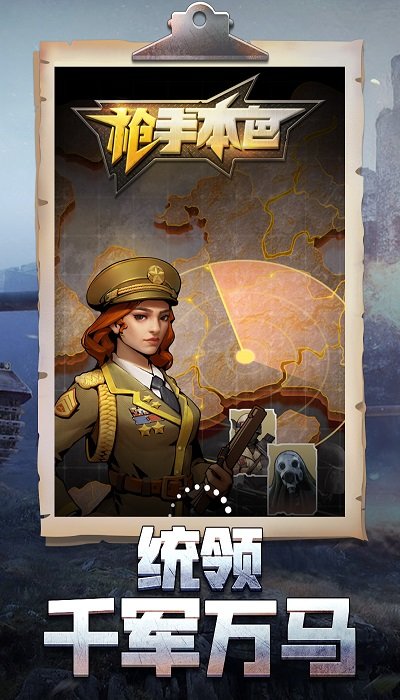 枪手本色游戏 枪手本色最新版下载