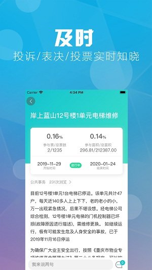 重庆业主客户端 重庆业主app安卓版下载