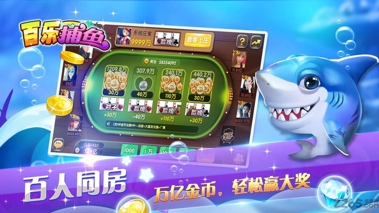 百乐捕鱼游戏 百乐捕鱼官方版下载
