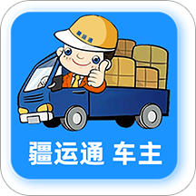 疆运通司机版