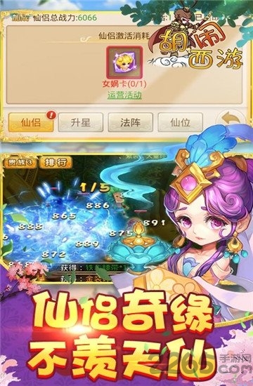 胡闹西游降魔篇手游 胡闹西游降魔篇官方版下载